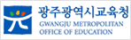 광주시 교육청