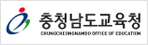 충청남도 교육청