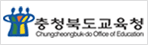 충청북도 교육청